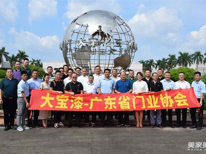 广东省门业协会部分会员企业参观大宝漆